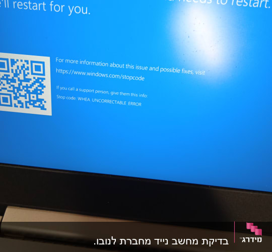 מסך כחול של מחשב נייד עם הודעת שגיאה